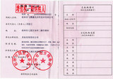 税务登记证